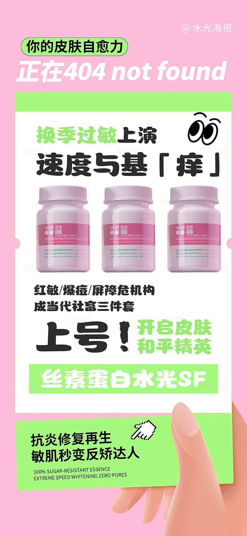 护肤美容产品宣传文案海报宣传