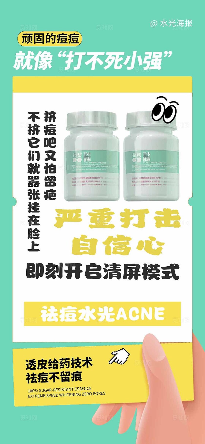 护肤美容产品宣传文案海报宣传