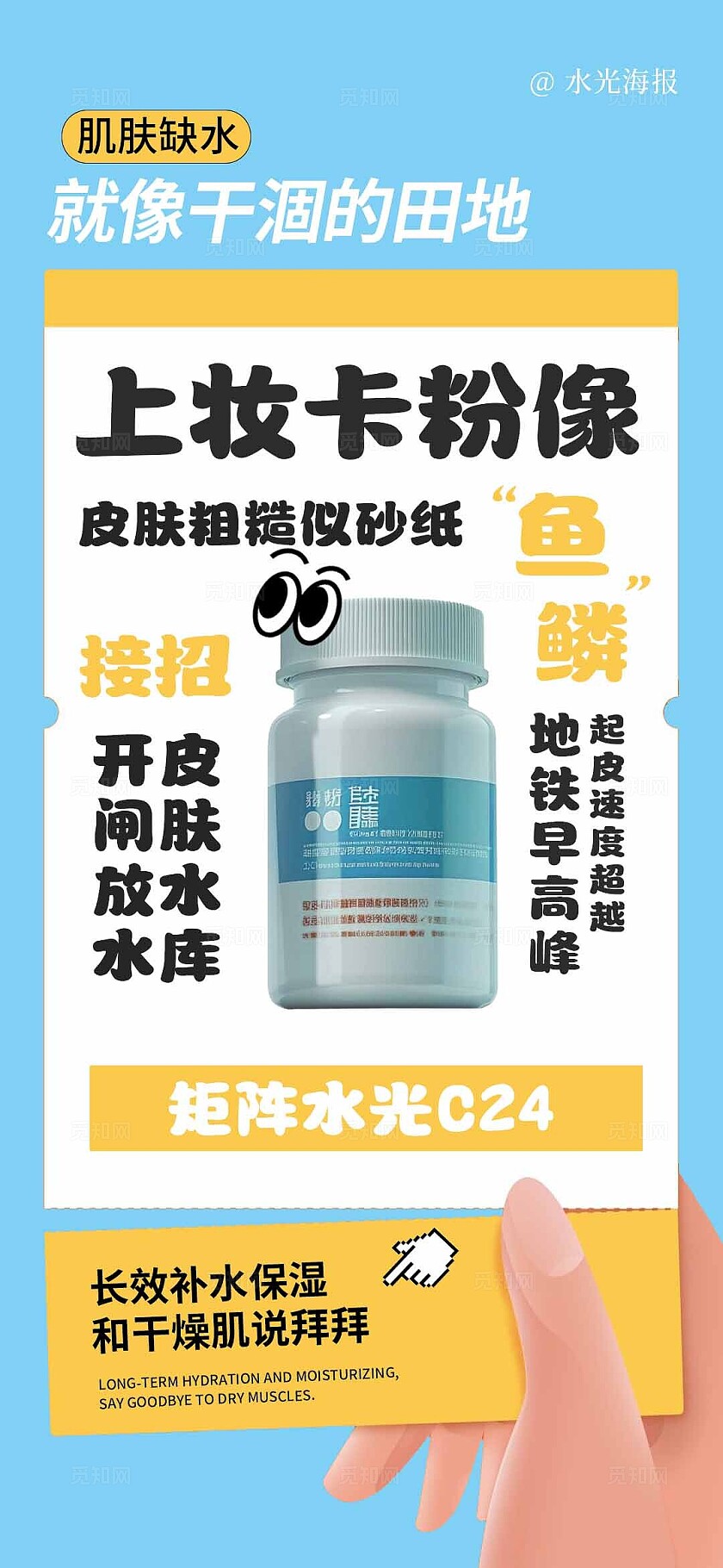 护肤美容产品宣传文案海报宣传