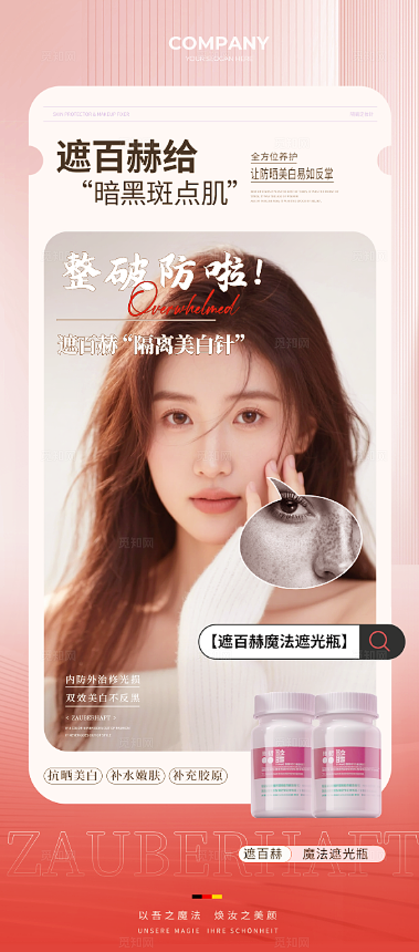 红色医美护肤产品海报宣传