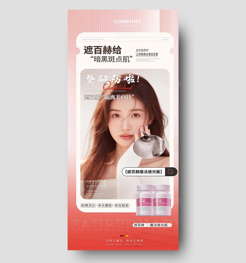 红色医美护肤产品海报宣传