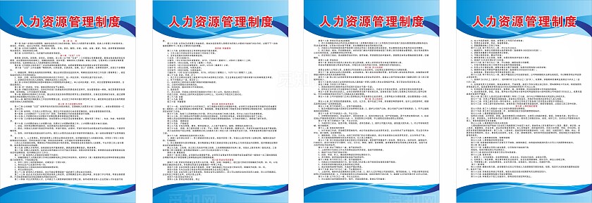 蓝色渐变人力资源管理制度已转曲常规