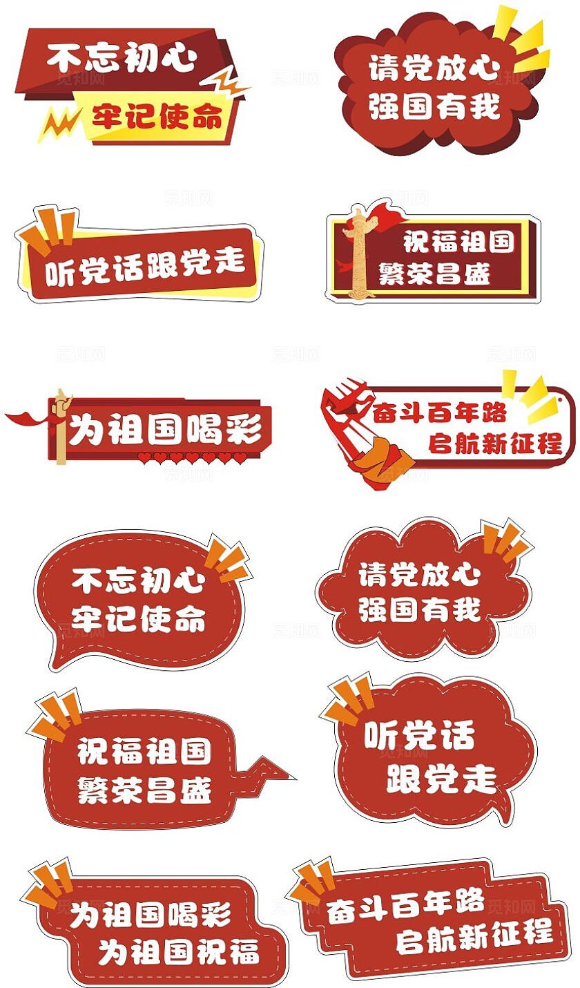 红色大气国庆简约手举牌国庆节国庆推荐