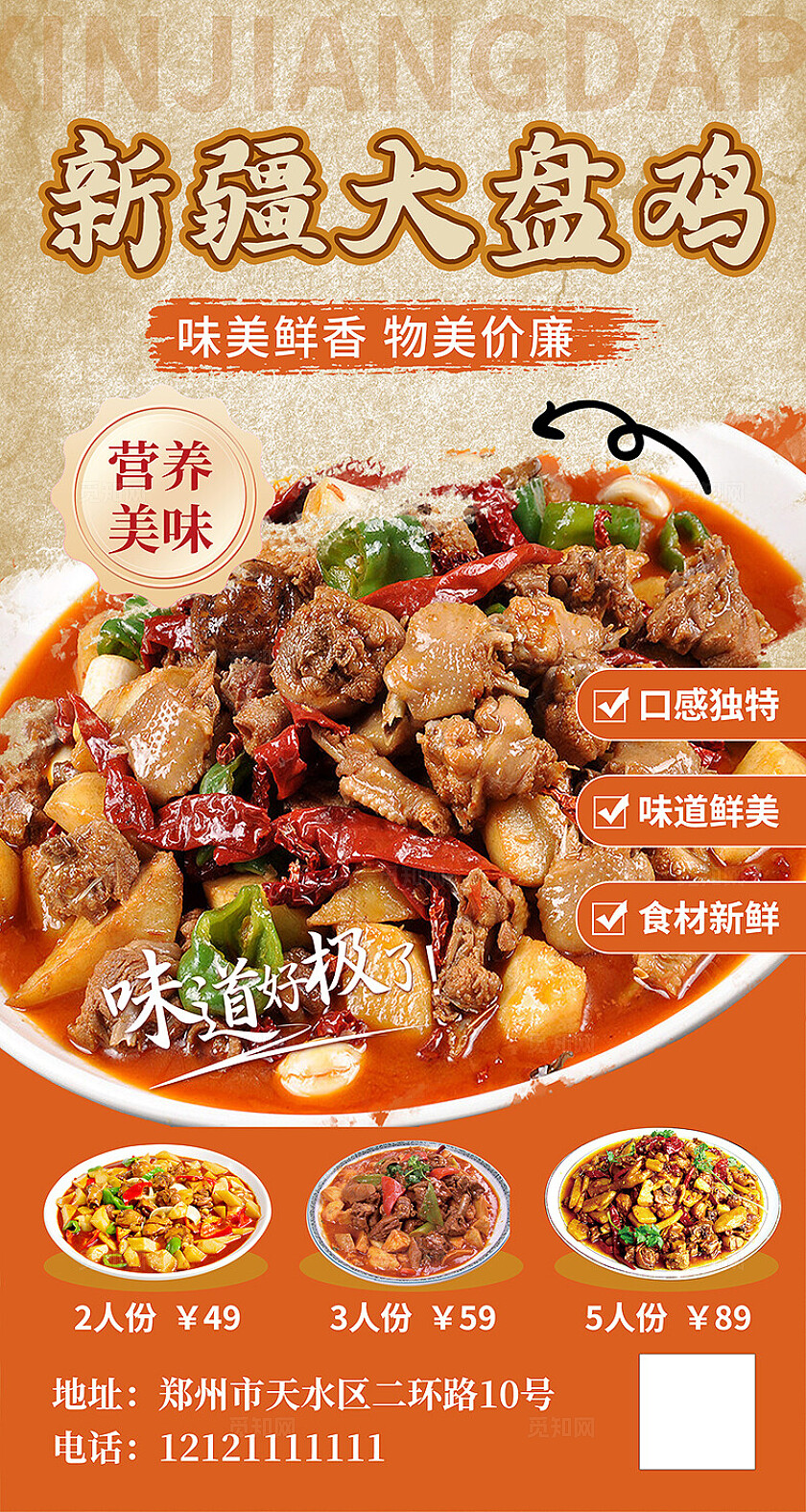 橙色大气餐饮大盘鸡海报