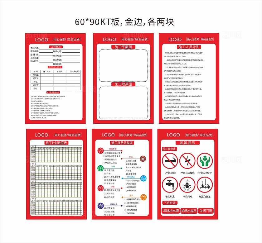 红色用心服务缔造品质工程概况服务流程制度非转曲常规