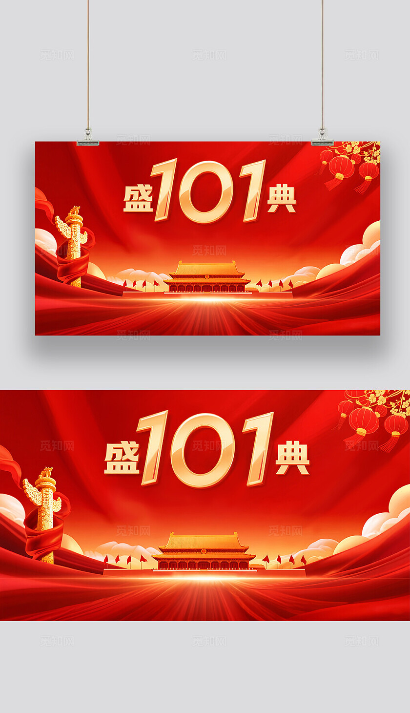 红色大气2025十一国庆盛典辉宏喜庆海报素材