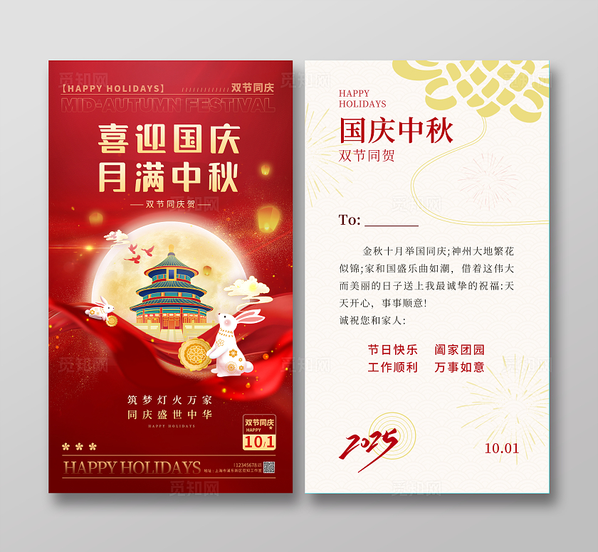 红色大气国庆中秋贺卡宣传