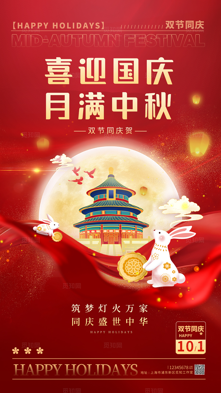 红色大气国庆中秋贺卡宣传