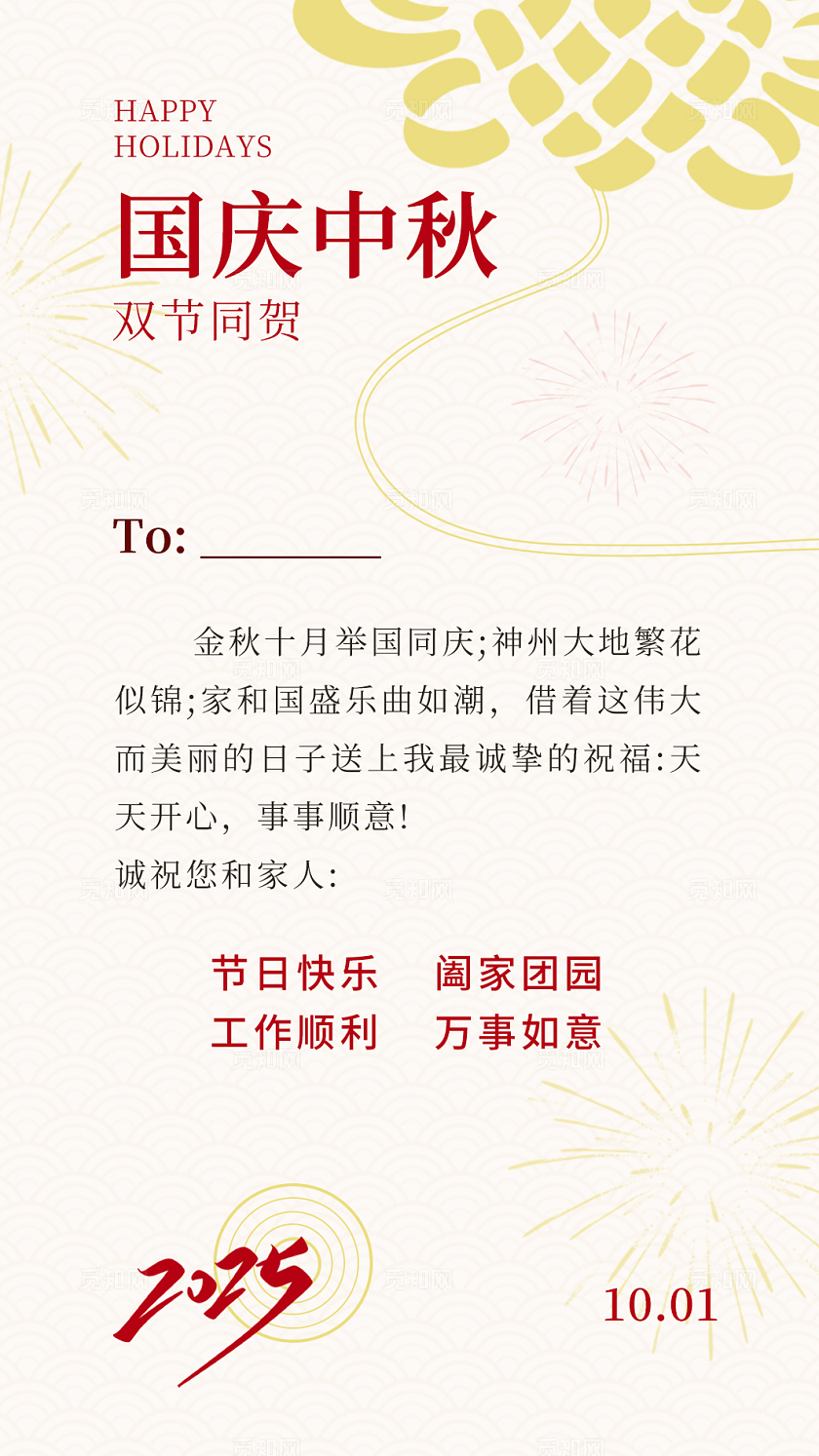 红色大气国庆中秋贺卡宣传