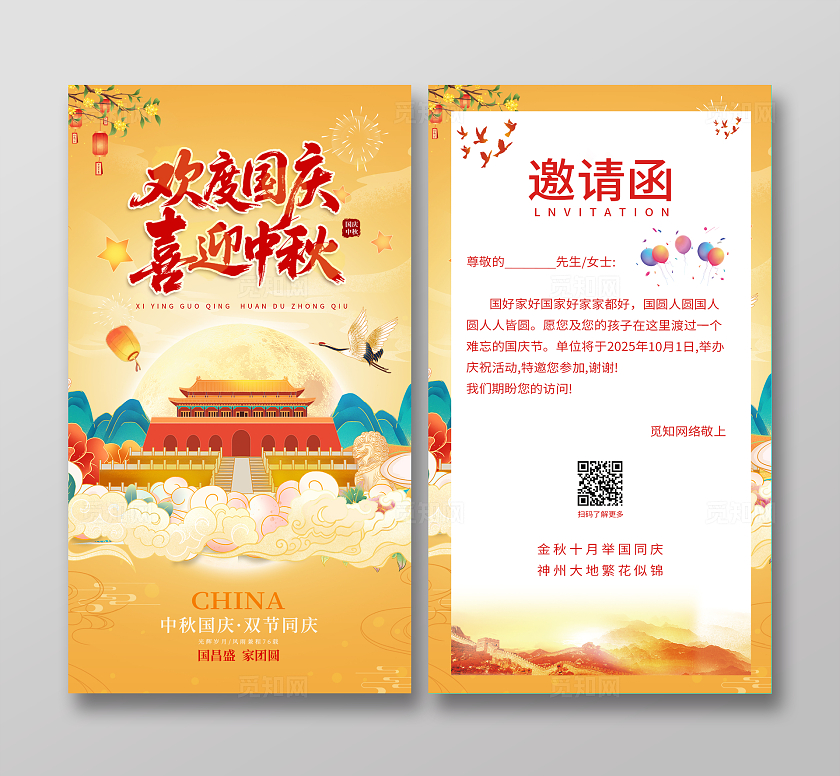 红色大气国庆中秋贺卡宣传