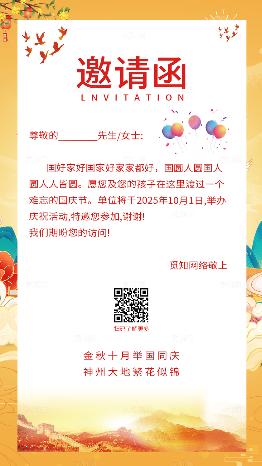 红色大气国庆中秋贺卡宣传