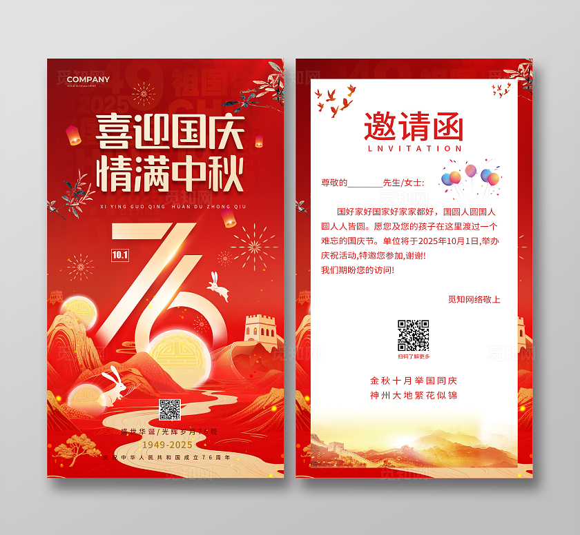 国庆节中秋节双节国庆中秋红色大气国庆中秋贺卡邀请函宣传