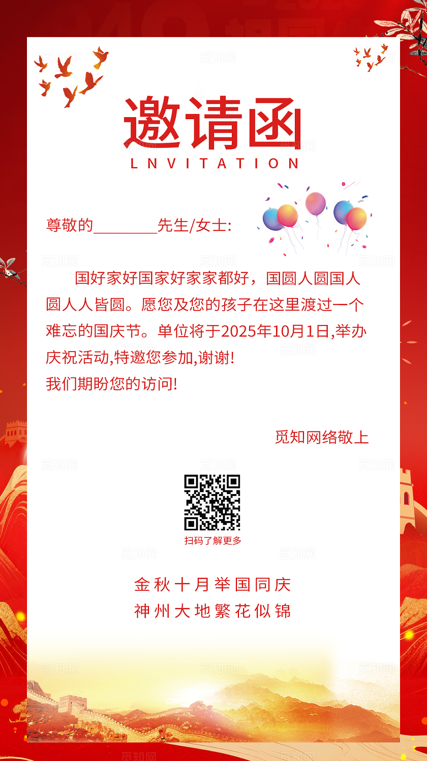 国庆节中秋节双节国庆中秋红色大气国庆中秋贺卡邀请函宣传