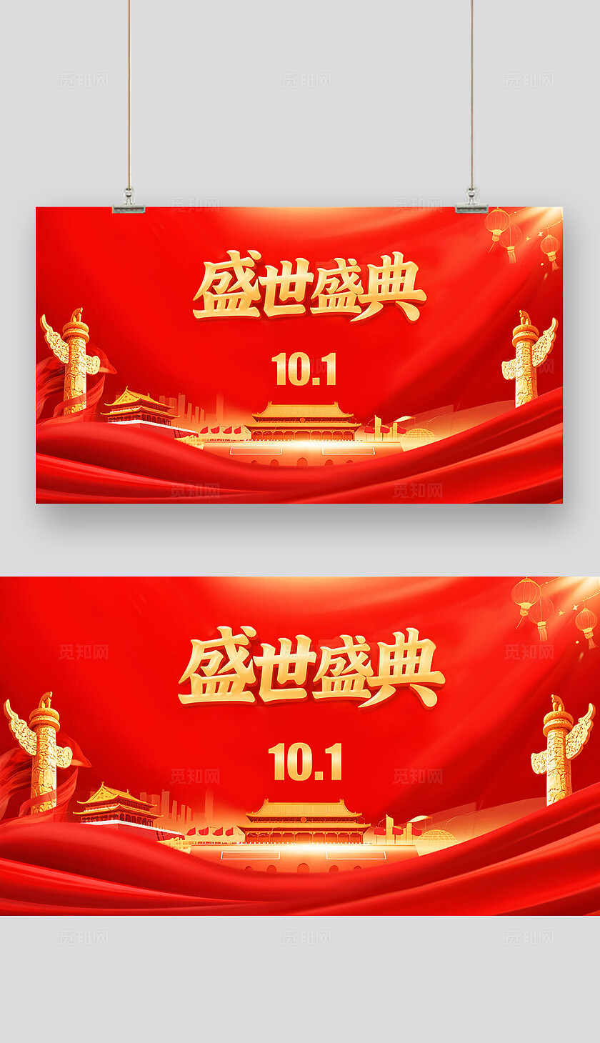 大红色2025盛世庆典10.1国庆海报