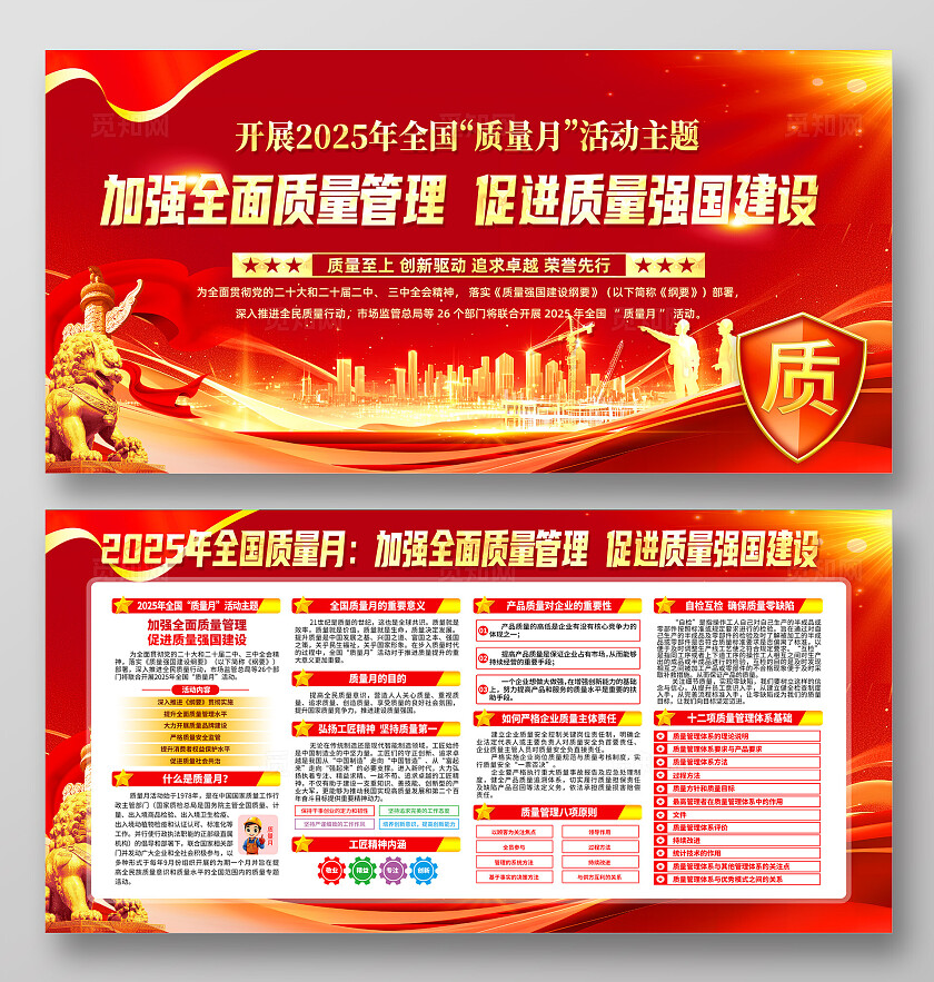 2025年全国质量月活动主题宣传栏全国质量月宣传展板