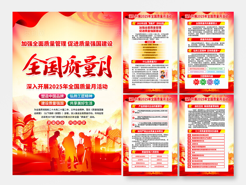 2025年全国质量月海报设计党建海报背景