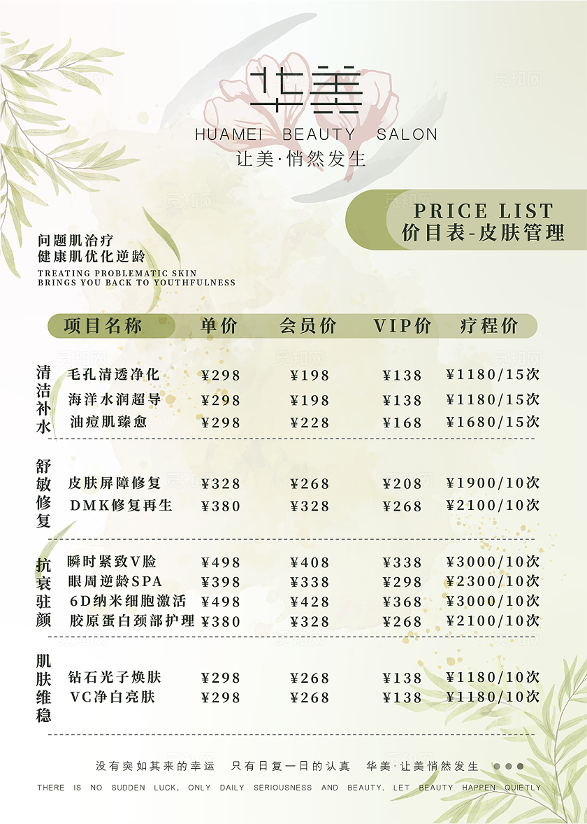 美容院价目表正反两页