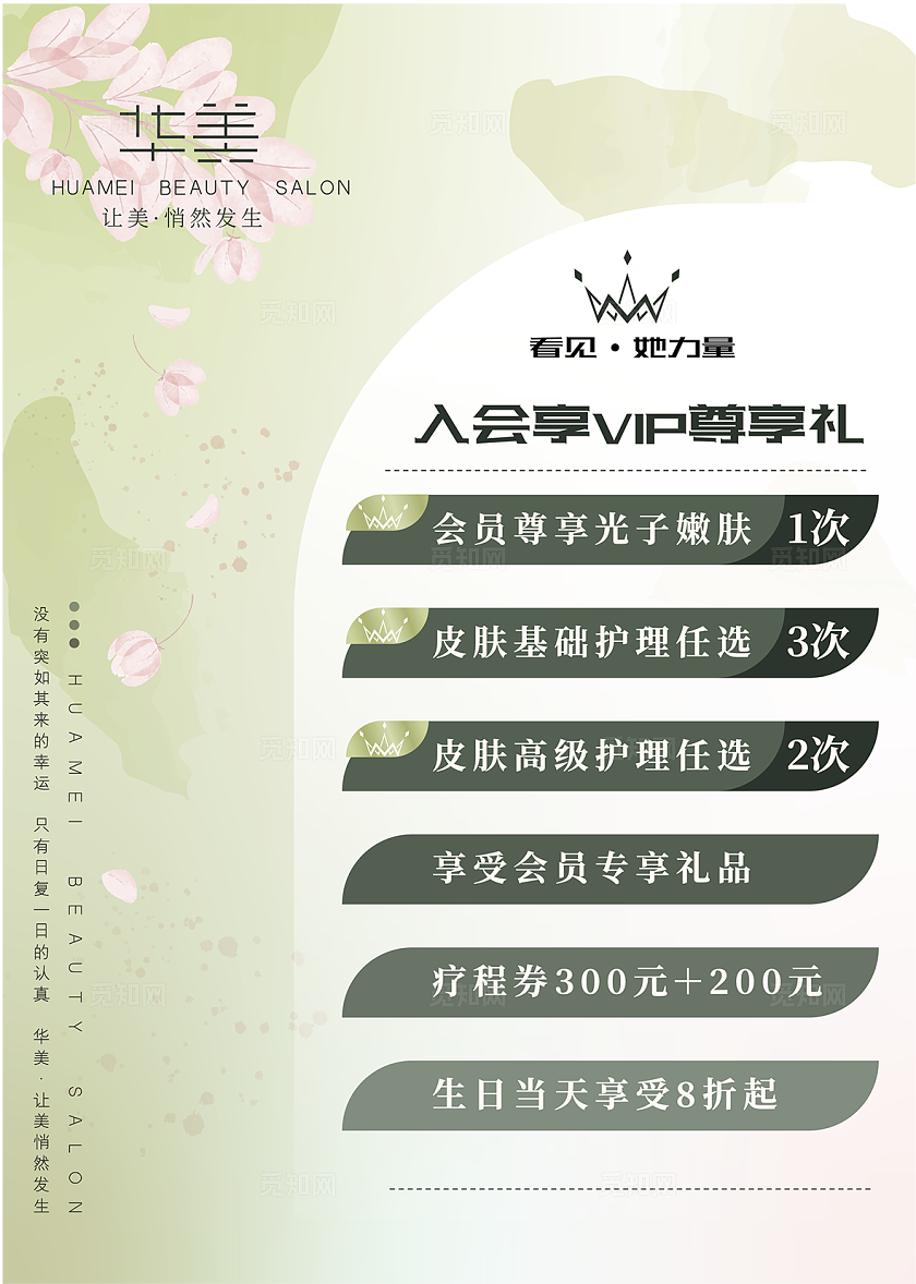 美容院价目表正反两页