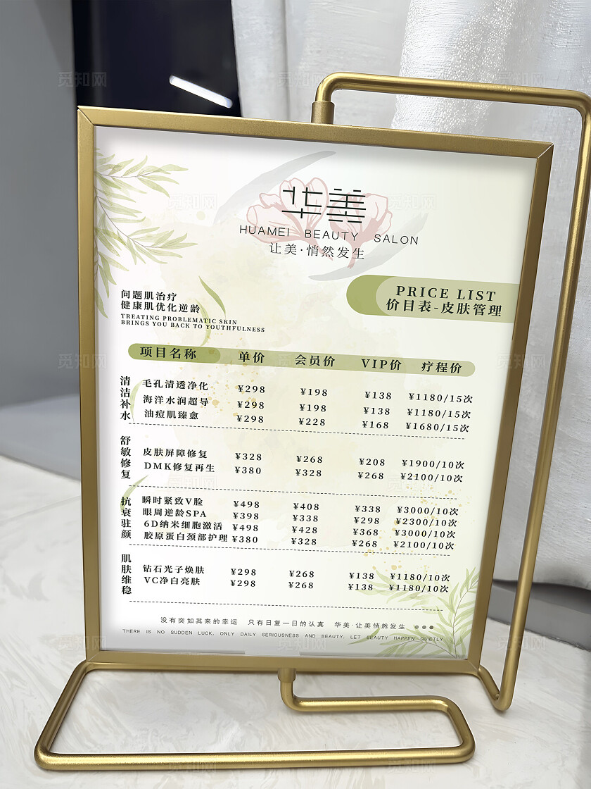 美容院价目表正反两页