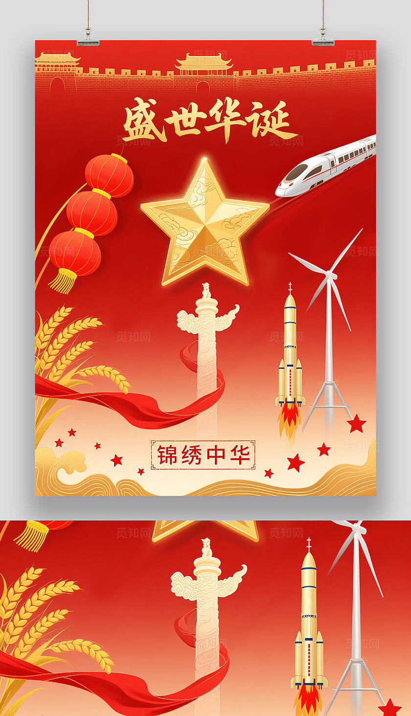 中国红2025中国国庆盛世华诞景秀中华