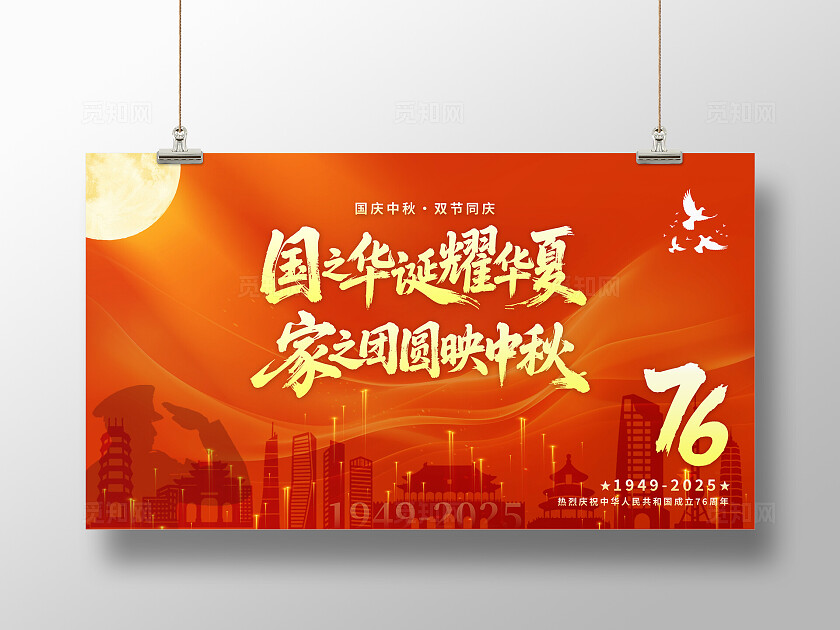 红色大气十一国庆节创意展板舞台背景