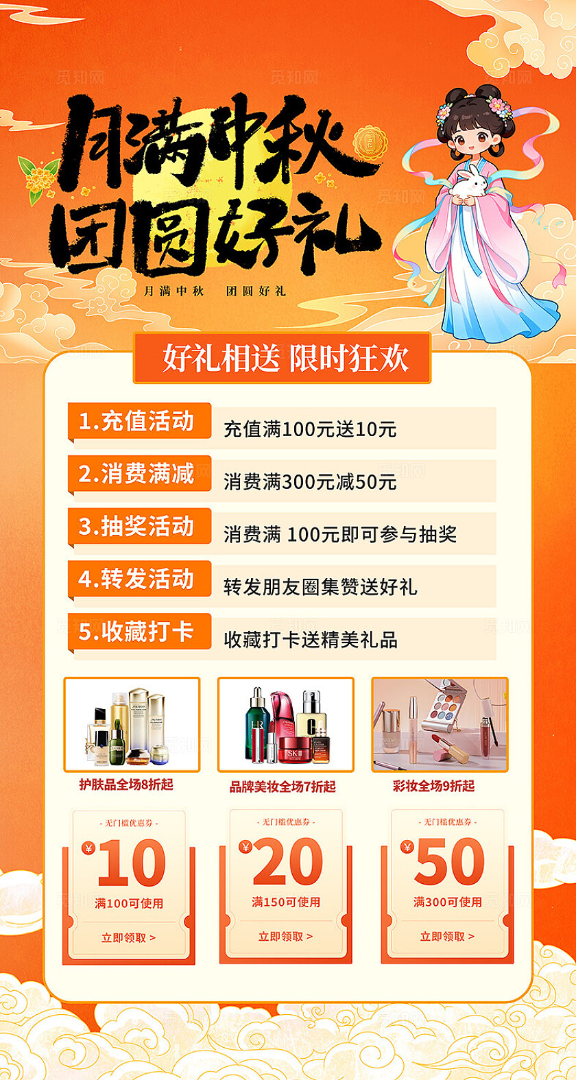 橙色大气月满中秋促销海报