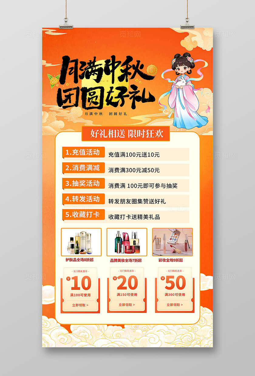 橙色大气月满中秋促销海报