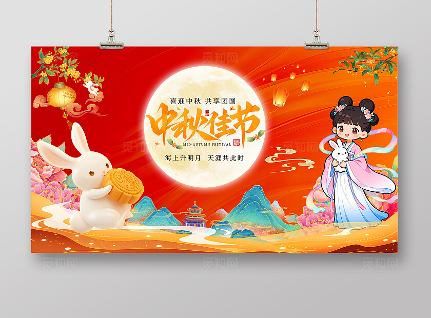 红色大气中秋节