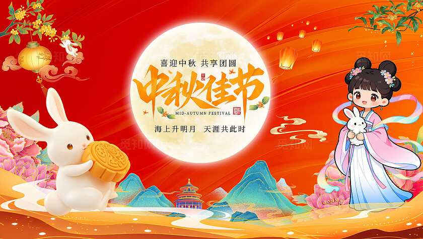 红色大气中秋节