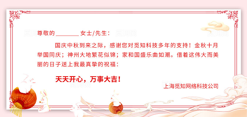 红色大气国庆中秋贺卡宣传