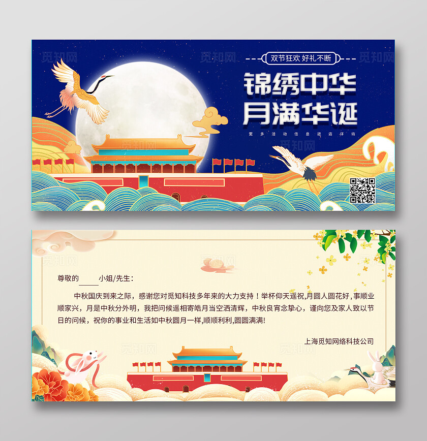 国庆节中秋节双节国庆中秋蓝色大气中秋节贺卡宣传