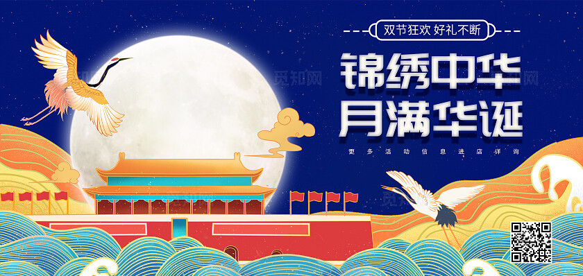 国庆节中秋节双节国庆中秋蓝色大气中秋节贺卡宣传