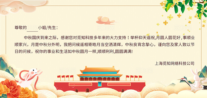 国庆节中秋节双节国庆中秋蓝色大气中秋节贺卡宣传