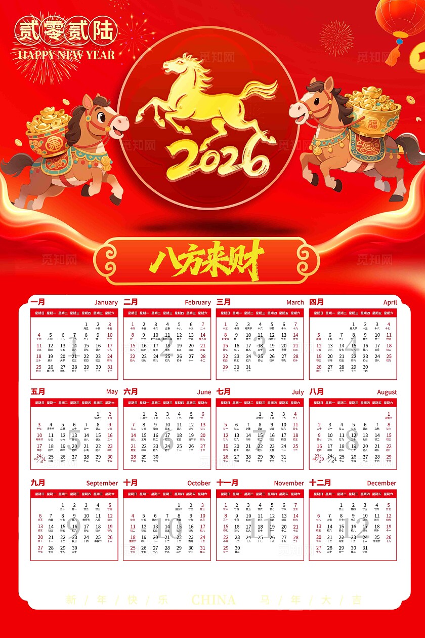 马年日历马年大吉八方来财龙马精神马年海报