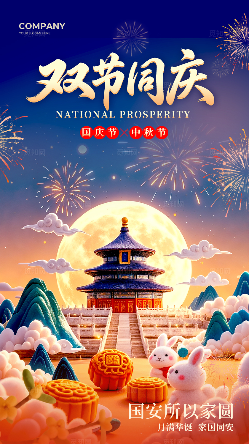 蓝色大气国庆中秋贺卡宣传