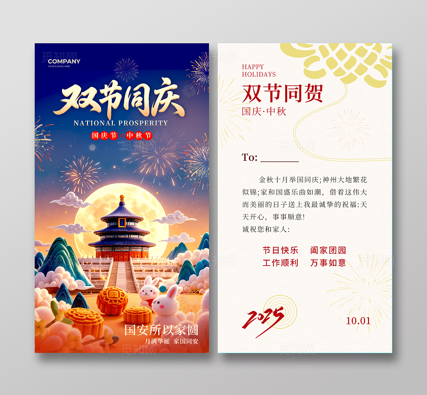 蓝色大气国庆中秋贺卡宣传