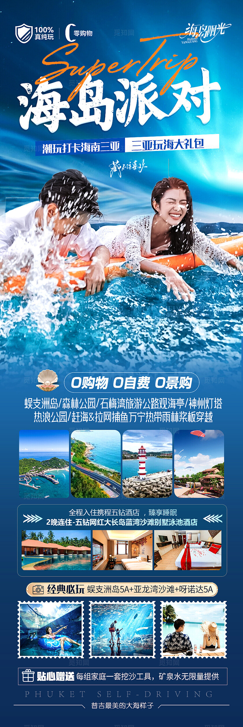 深蓝色海洋背景海盗派对旅游海报