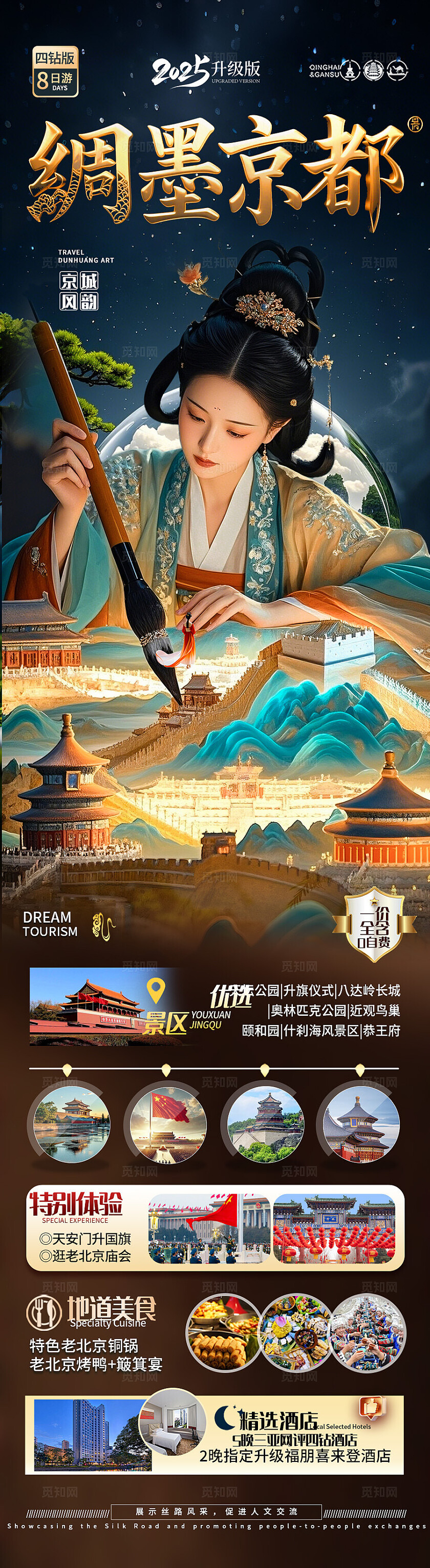 蓝色棕色背景绸墨京都旅游海报