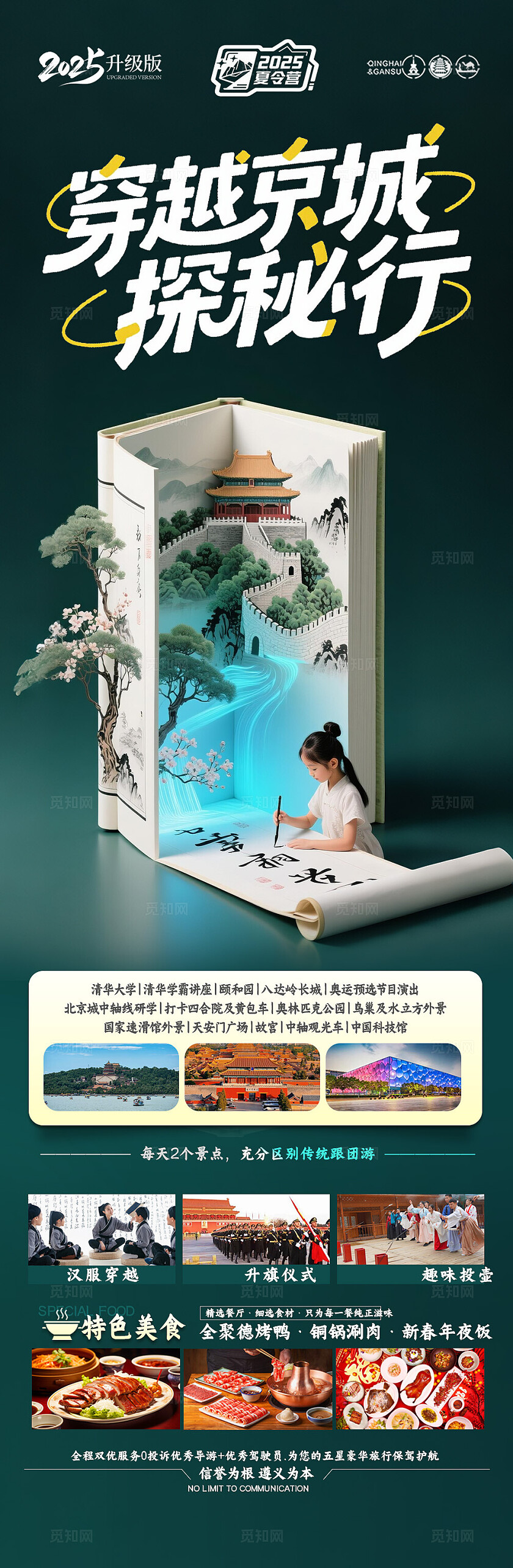 墨绿色背景穿越京城探秘行旅游海报