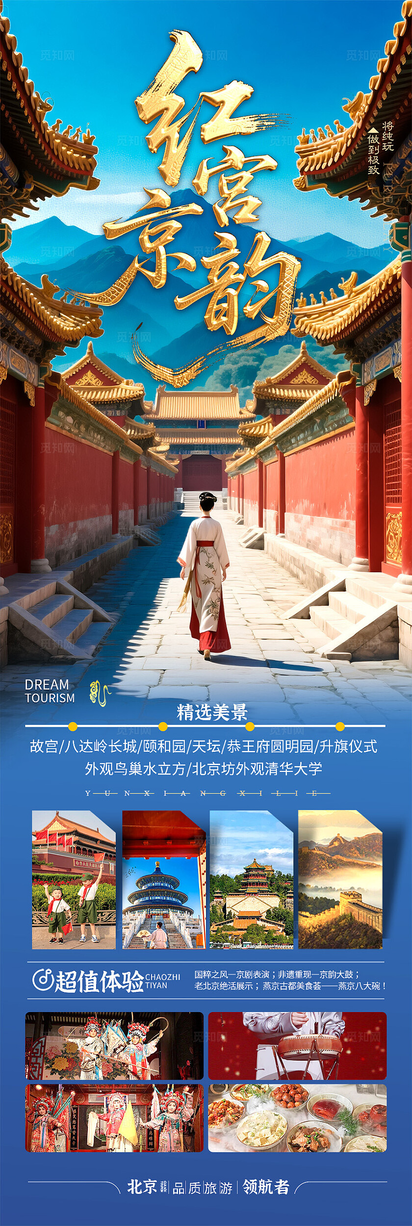 蓝色渐变背景红宫京韵旅游旅游海报