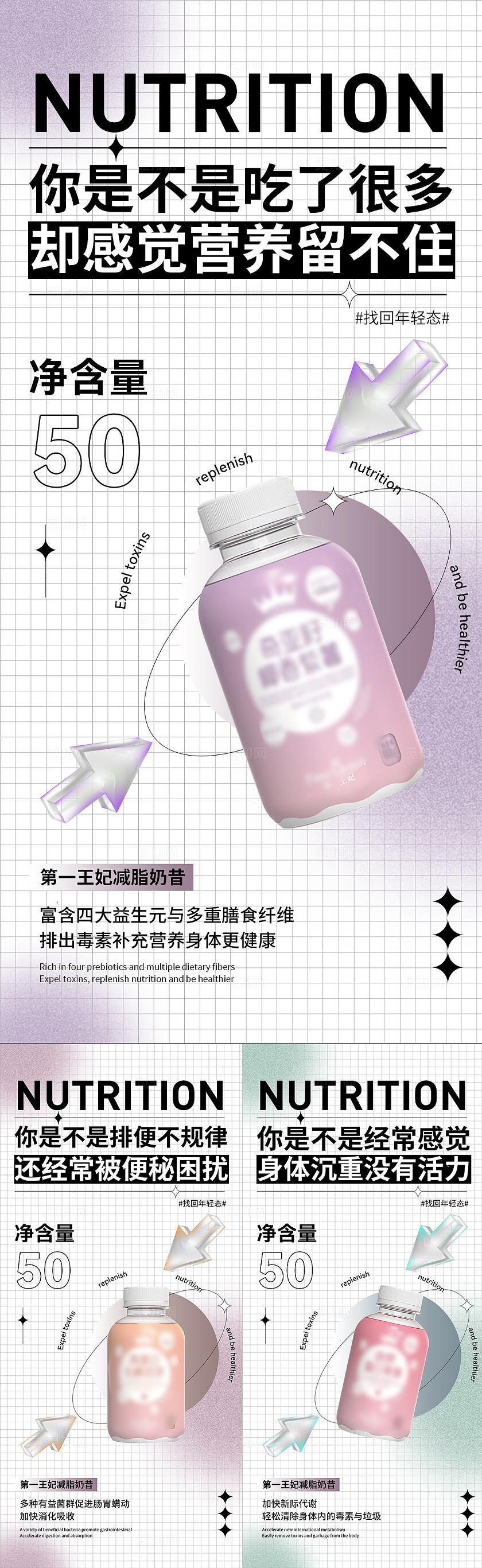 减肥产品药物健康减肥美容产品减脂海报