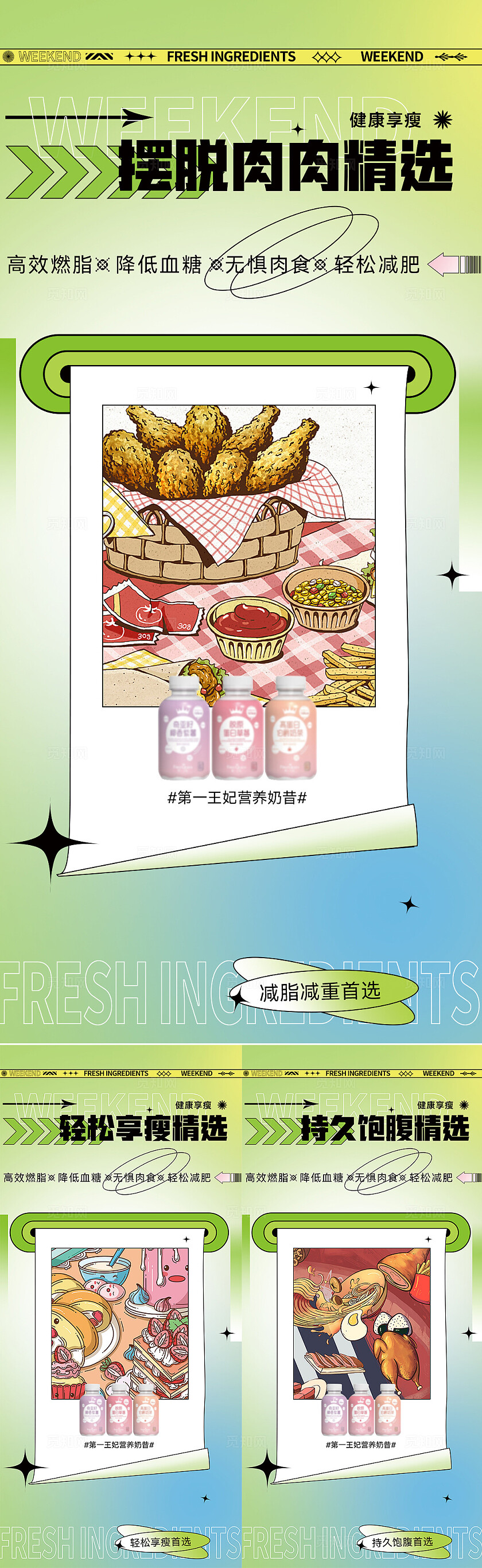 减肥产品药物健康减肥美容减脂海报