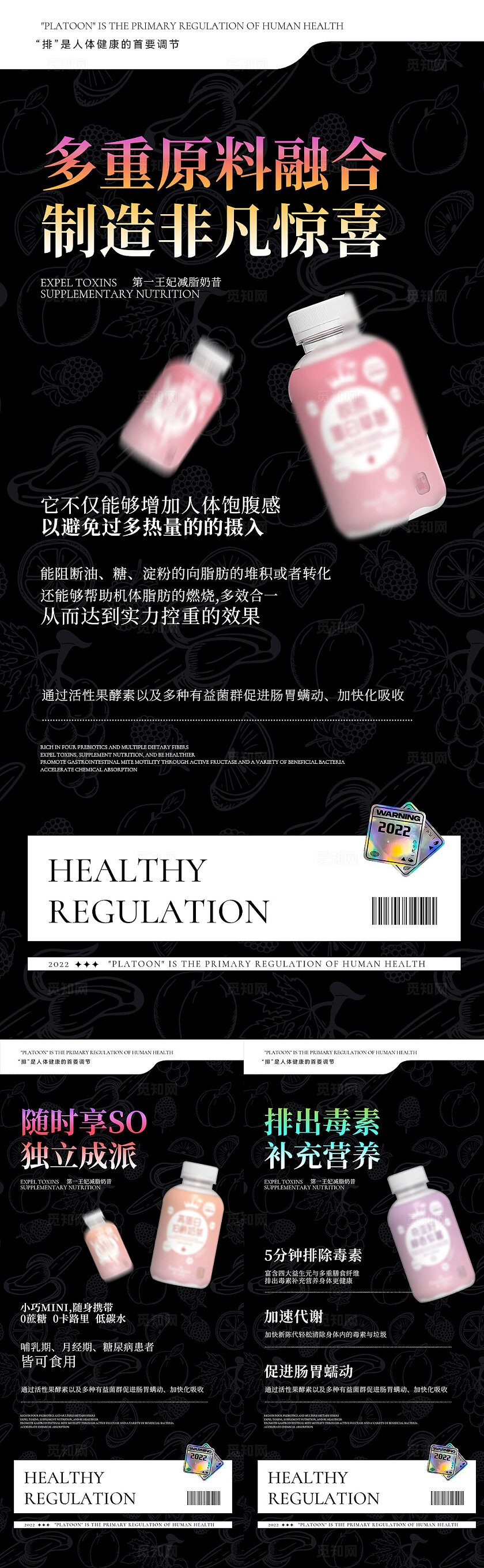 减肥产品药物健康减肥美容减脂海报