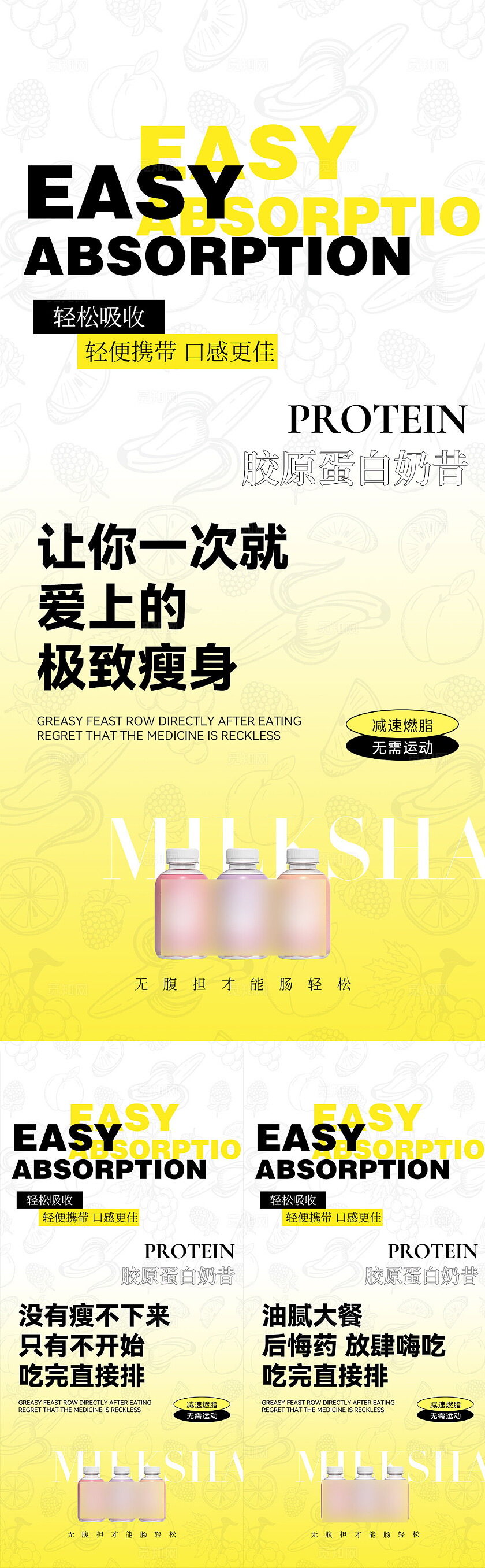 减肥产品药物健康减肥美容减脂海报