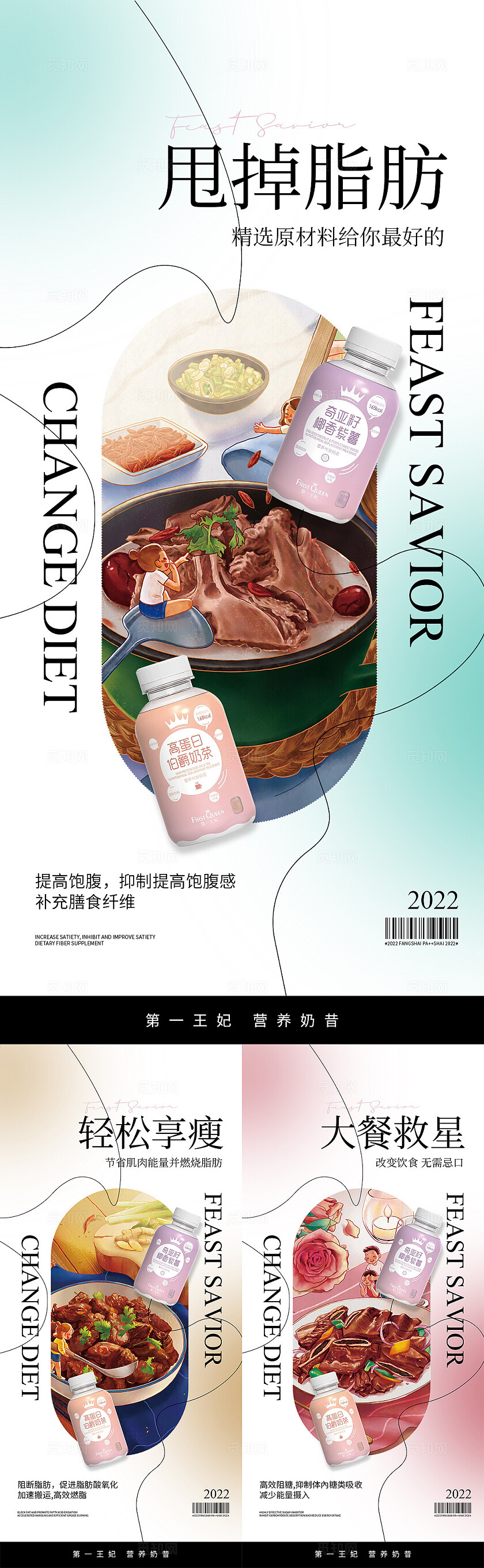 减肥产品药物健康减肥美容减脂海报