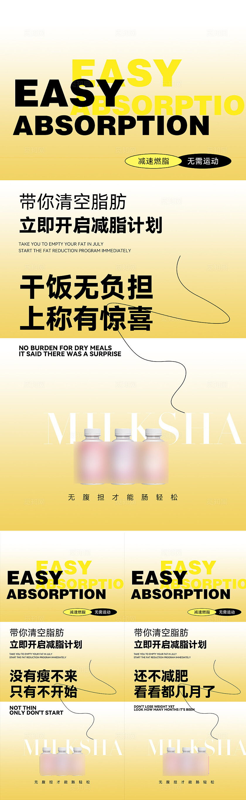 减肥产品药物健康减肥美容减脂海报