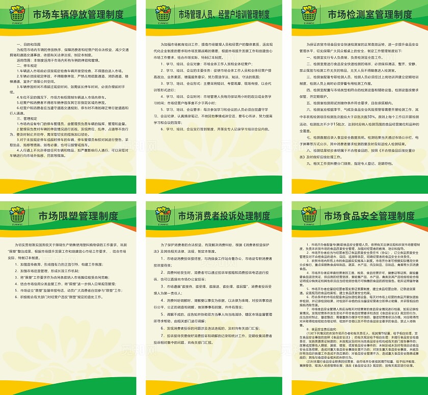 绿色黄色市场管理制度非转曲常规