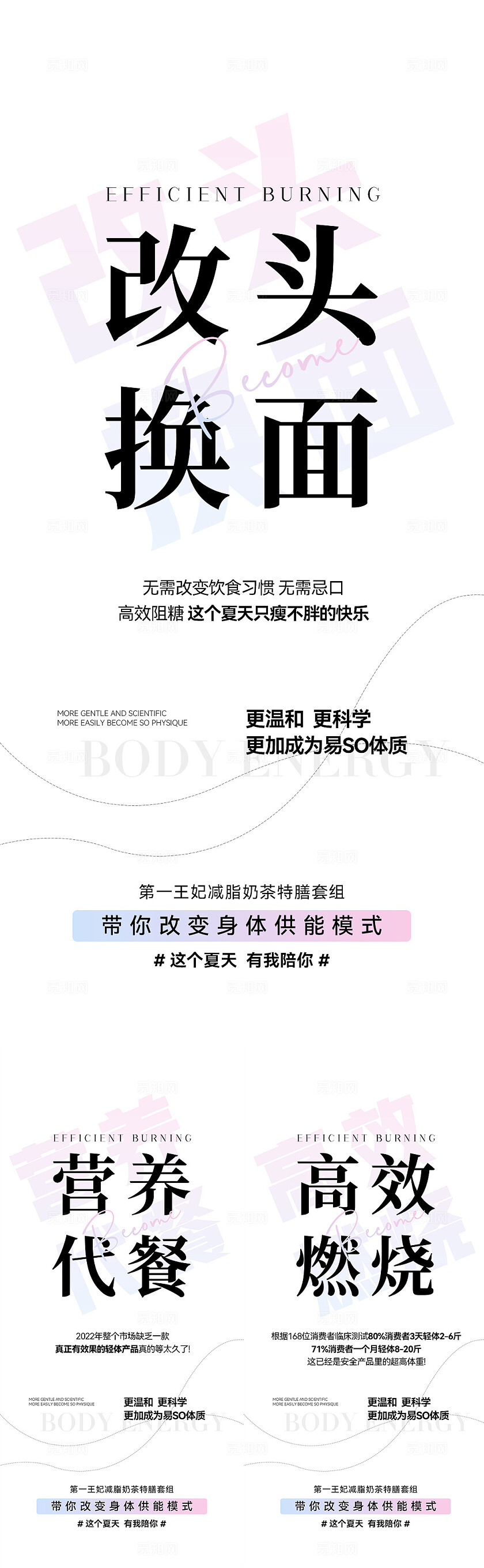 减肥产品药物健康减肥美容减脂海报