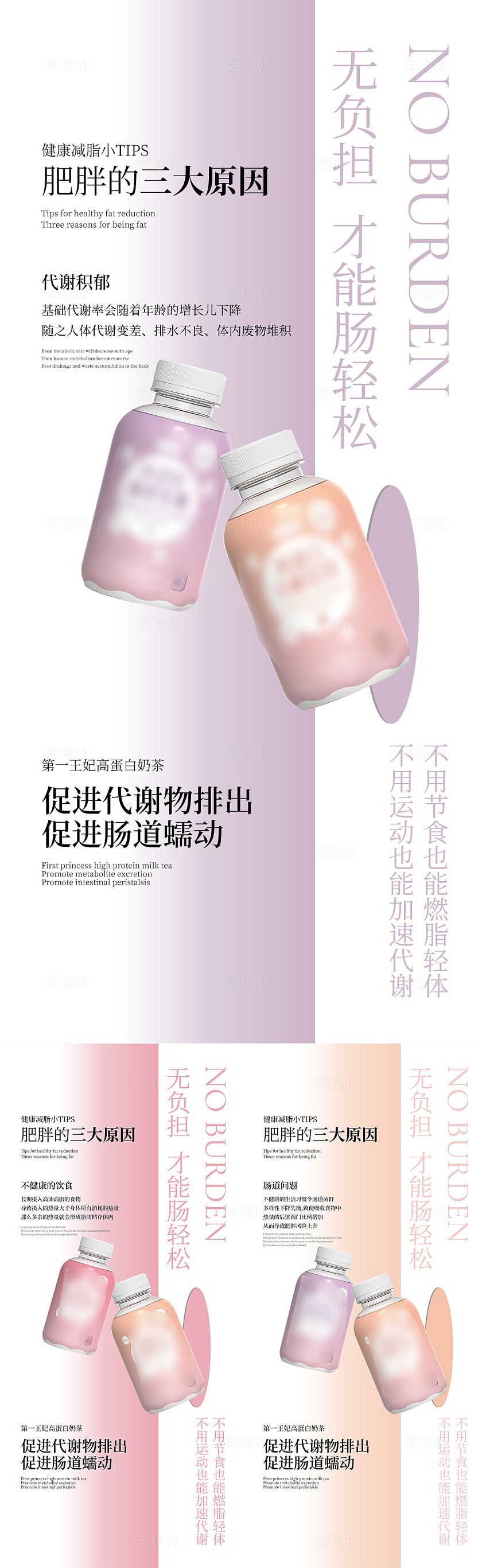 减肥产品药物健康减肥美容减脂海报