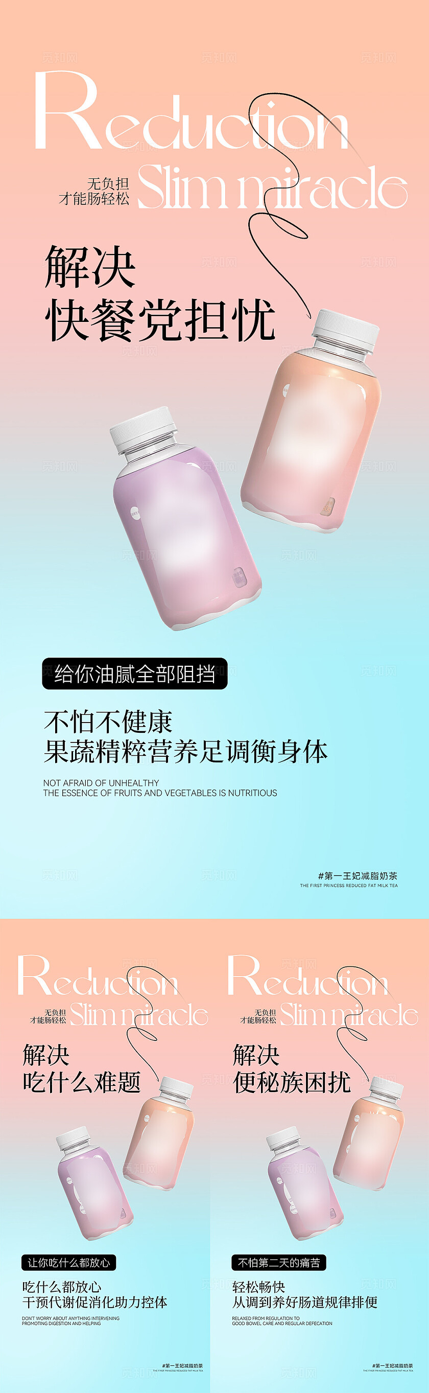 减肥产品药物健康减肥美容减脂海报